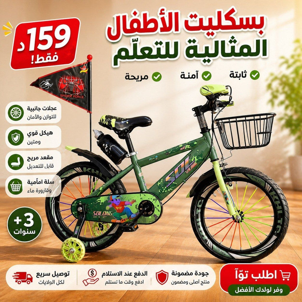 Vélo Enfant sécurité  confort