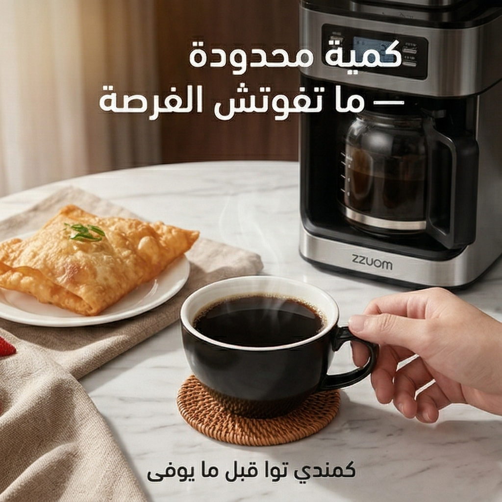 Cafetiere 2 en 1 Zzoum  ترحي البن وتعمل بيه قهوة