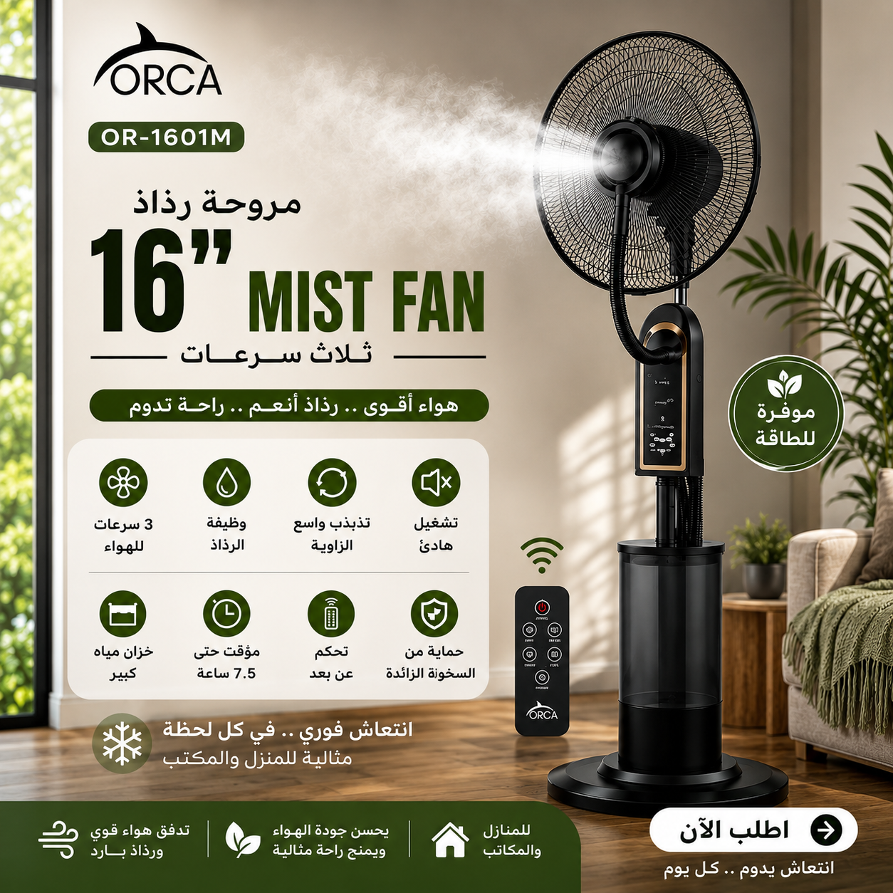 ORCA Mist Fan 16”